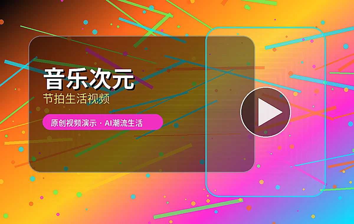 糖心vlog 糖心vlog音乐次元生活视频分享 视频封面